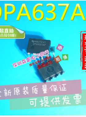 全新原装进口正品 OPA637AP OPA637BP 运算放大器芯片 直插DIP8脚