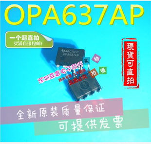 全新原装进口正品 OPA637AP OPA637BP 运算放大器芯片 直插DIP8脚