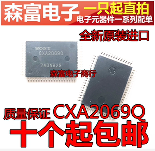 全新原装进口 CXA2069Q S2兼容7 - 3输入输出音频/视频开关芯片