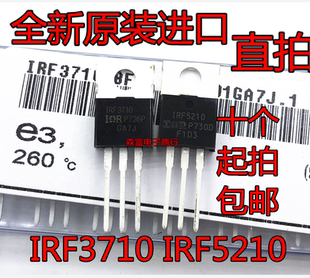 全新原装进口 IRF5210 IRF3710  音频功放三极管 场效应配对管