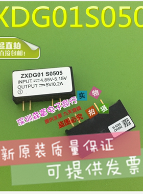 原装正品 ZXDG01-S0505 隔离电源模块 直插DIP4脚 ZXDG01S0505