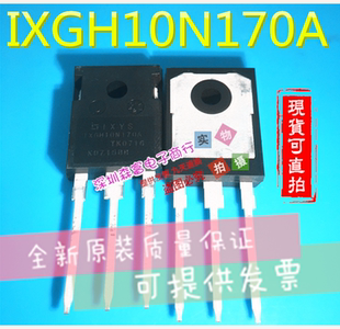 全新原装进口正品 IXGH10N170A 场效应管IGBT单管 1700V10A 直插