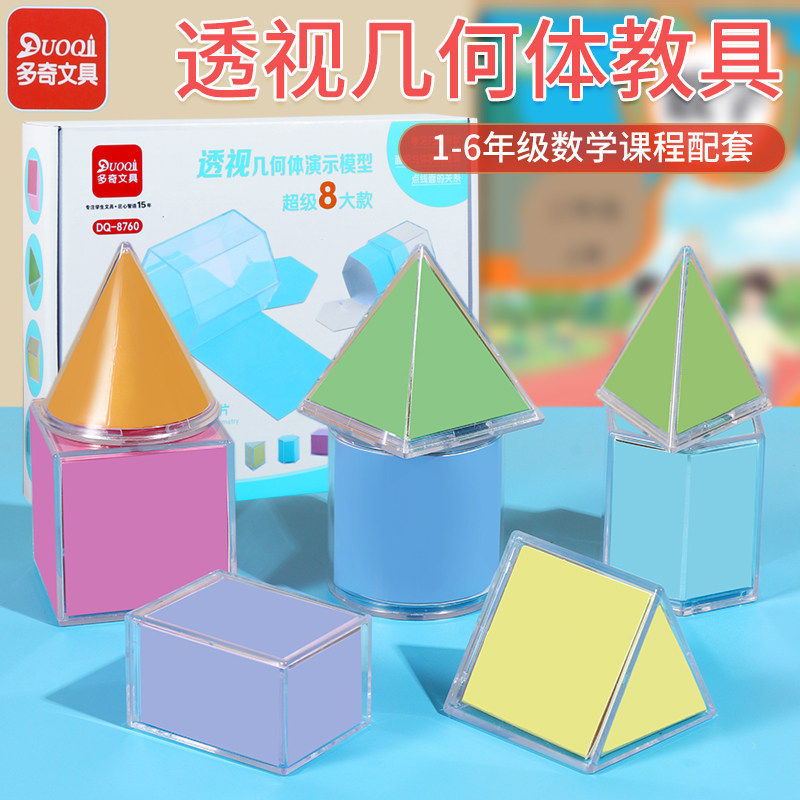 透视立体几何体演示模型小学生数学透明长方体正方体图形学具套装