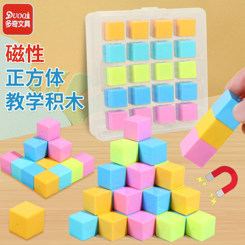 多奇六面磁性正方体教具小方块