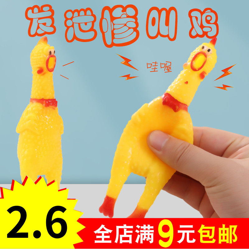 惨叫鸡玩具搞笑尖叫鸡解压整蛊发声怪叫鸡绝望会叫的搞怪狗狗耐咬
