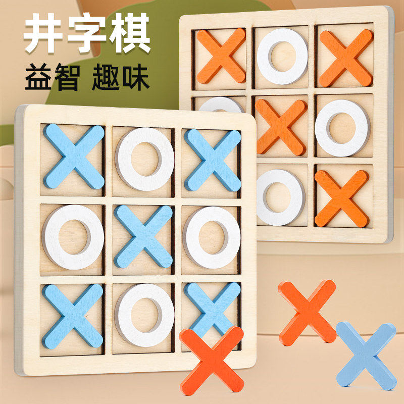 儿童井字棋益智逻辑思维专注力训练玩具桌面智力双人游戏亲子互动