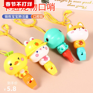 儿童口哨玩具宝宝可吹的哨子卡通乐器小喇叭幼儿园小礼物户外玩耍