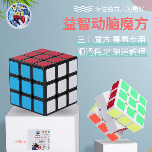 圣手三阶小学生比赛专用顺滑益智