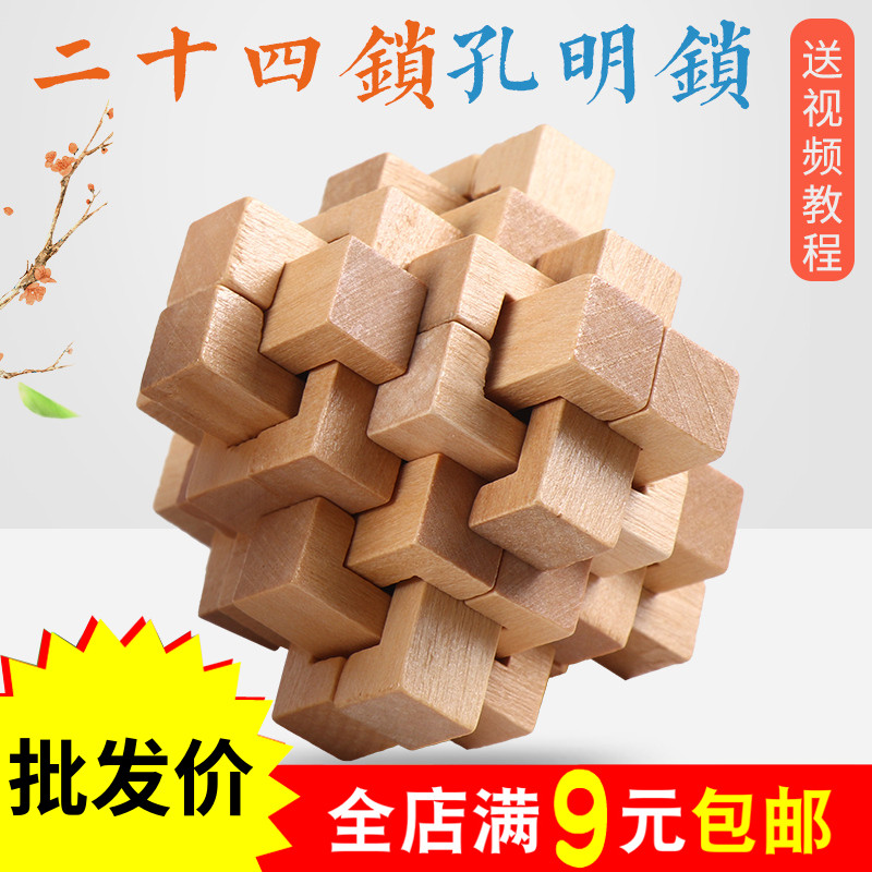 木质制二十四锁孔明锁儿童老人