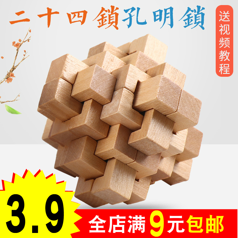 木质制二十四锁 孔明锁鲁班锁 儿童老人益智力玩具24