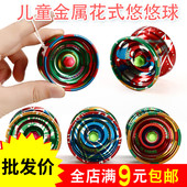 金属合金悠悠球遛遛球小学生益智溜溜球儿童礼物比赛专用