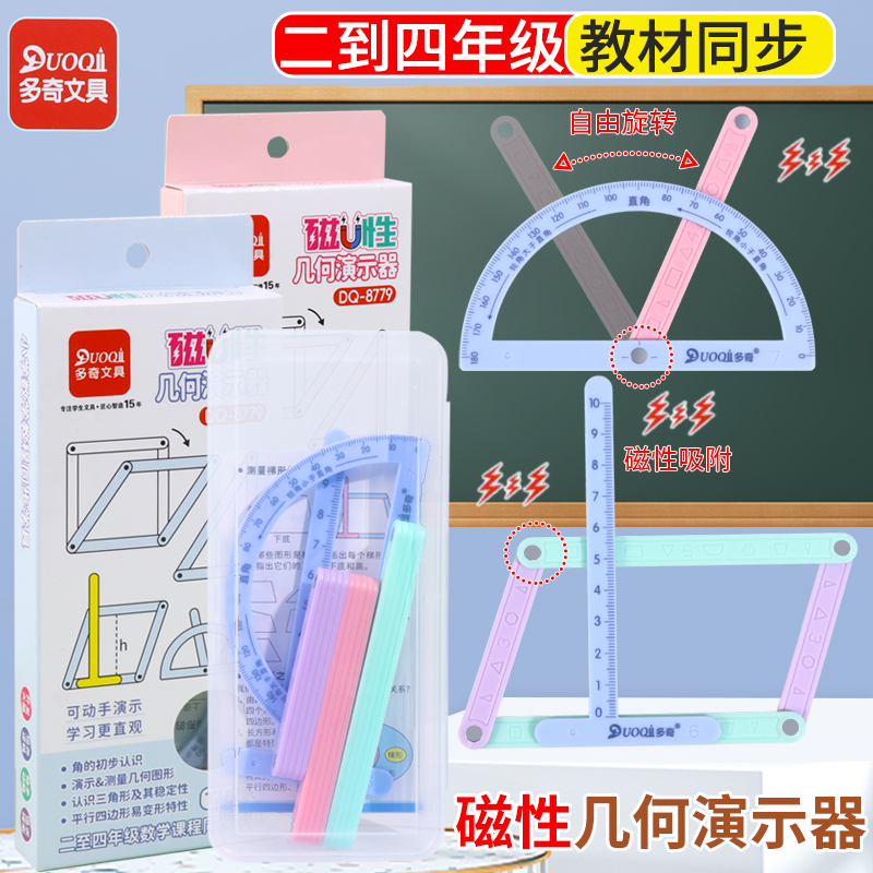 二至四年级磁性几何演示器