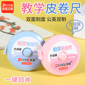 小学生专用皮卷尺儿童米尺学具2m一二三年级数学教具软尺子迷你