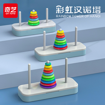 奇艺彩虹十层汉诺塔益智玩具
