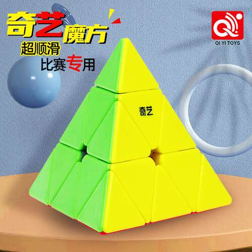 奇艺三阶实色金字塔魔方