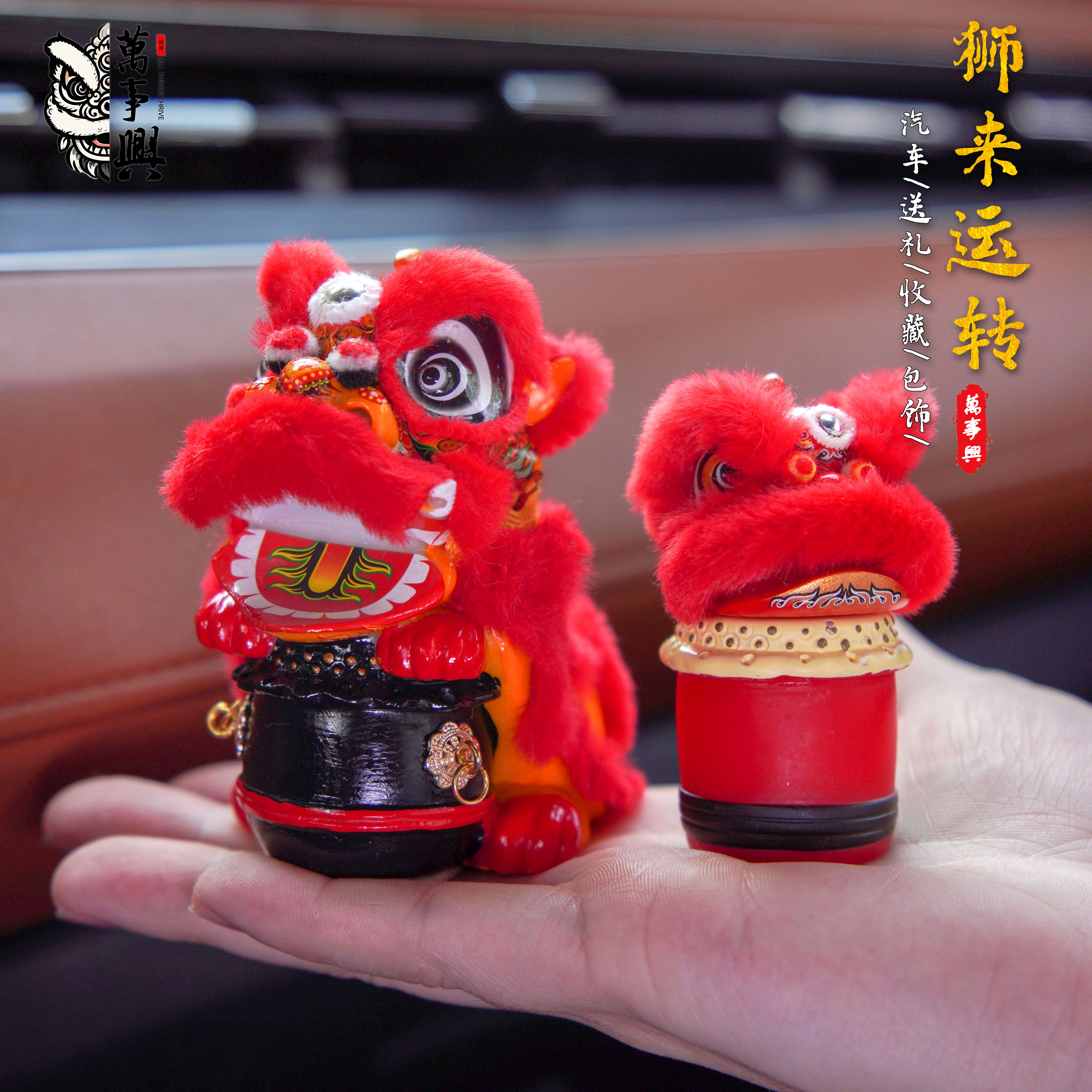 国潮佛山狮头舞狮醒狮狮鼓汽车车载车内中控装饰品小摆件招财摆件
