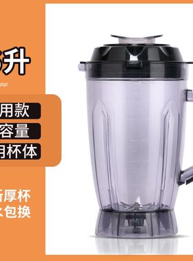 破壁机豆浆机6L上杯子4升桶通用