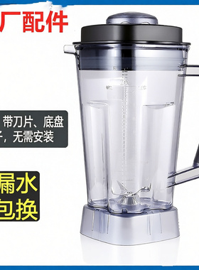 快易好112D华之魅A8破壁料理机配件豆浆机杯子连刀片带盖纤家乐杯