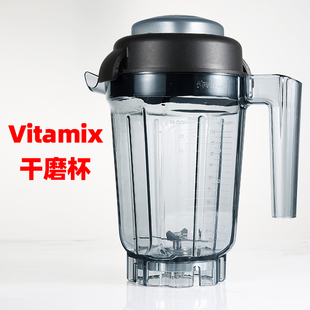 780干杯 Pro750 Vitamix维他美仕美国进口破壁机配件5200 P500
