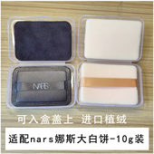 适合nars娜斯大白饼10g粉饼粉扑纳斯专用替换植绒薄方形定妆绒面