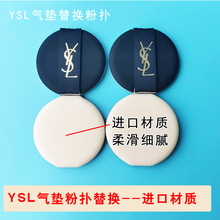 进口材质适用YSL气垫粉扑！替换装圣罗兰金色宽丝带BB霜干湿两用