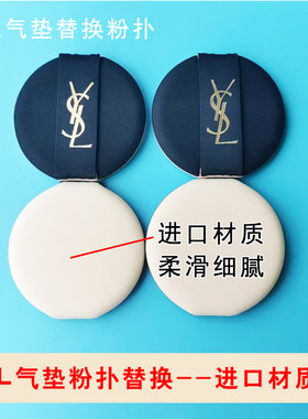 进口材质适用YSL圣罗兰粉扑替换