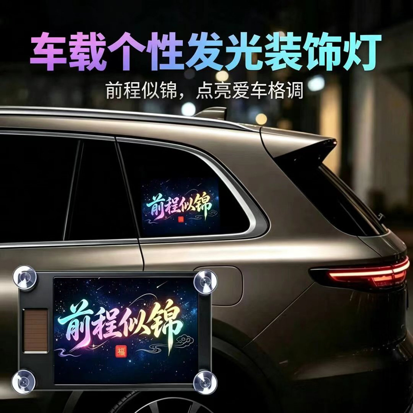 汽车太阳能投影氛围灯三角车窗玻璃车内饰灯车载防追尾LED警示灯
