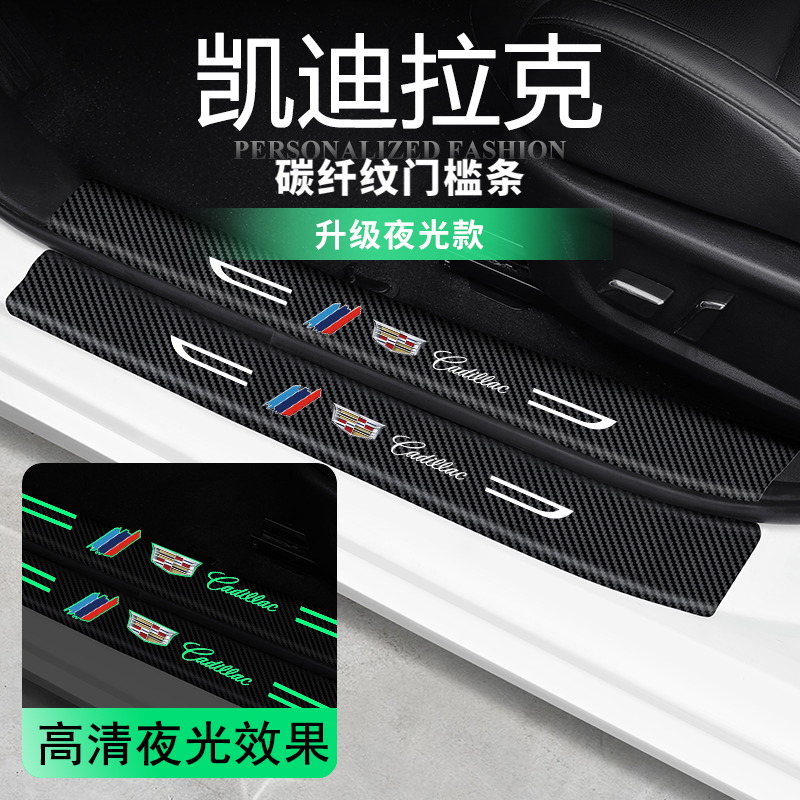 凯迪拉克装饰条夜光汽车门槛条