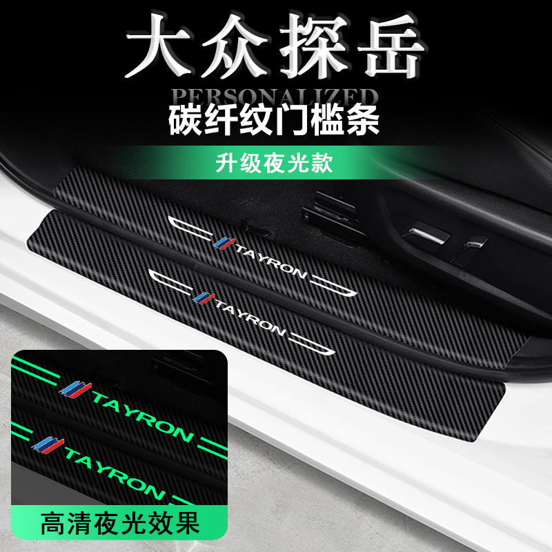 探岳大众改装饰车贴大众门槛条