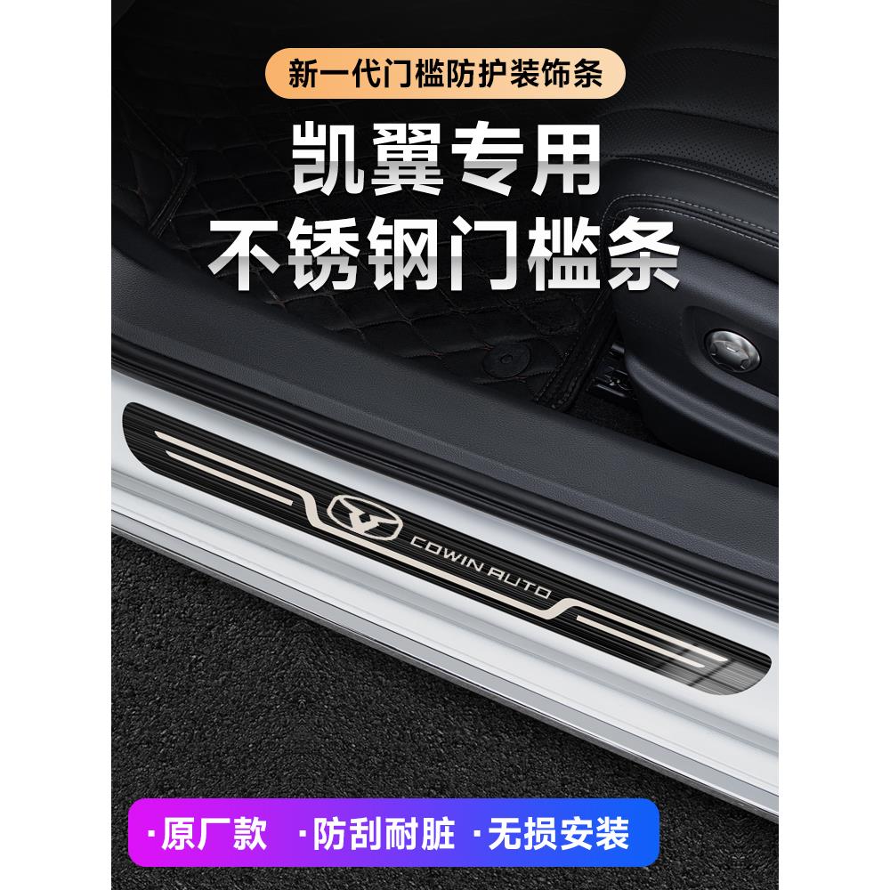 适用于奇瑞V3凯翼C3炫界X3汽车E3改装迎宾踏板门槛条X5装饰贴用品