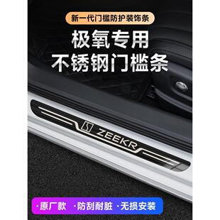 饰车贴用品 适用于极氪X 009 001 007汽车改装 迎宾踏板门槛条内装