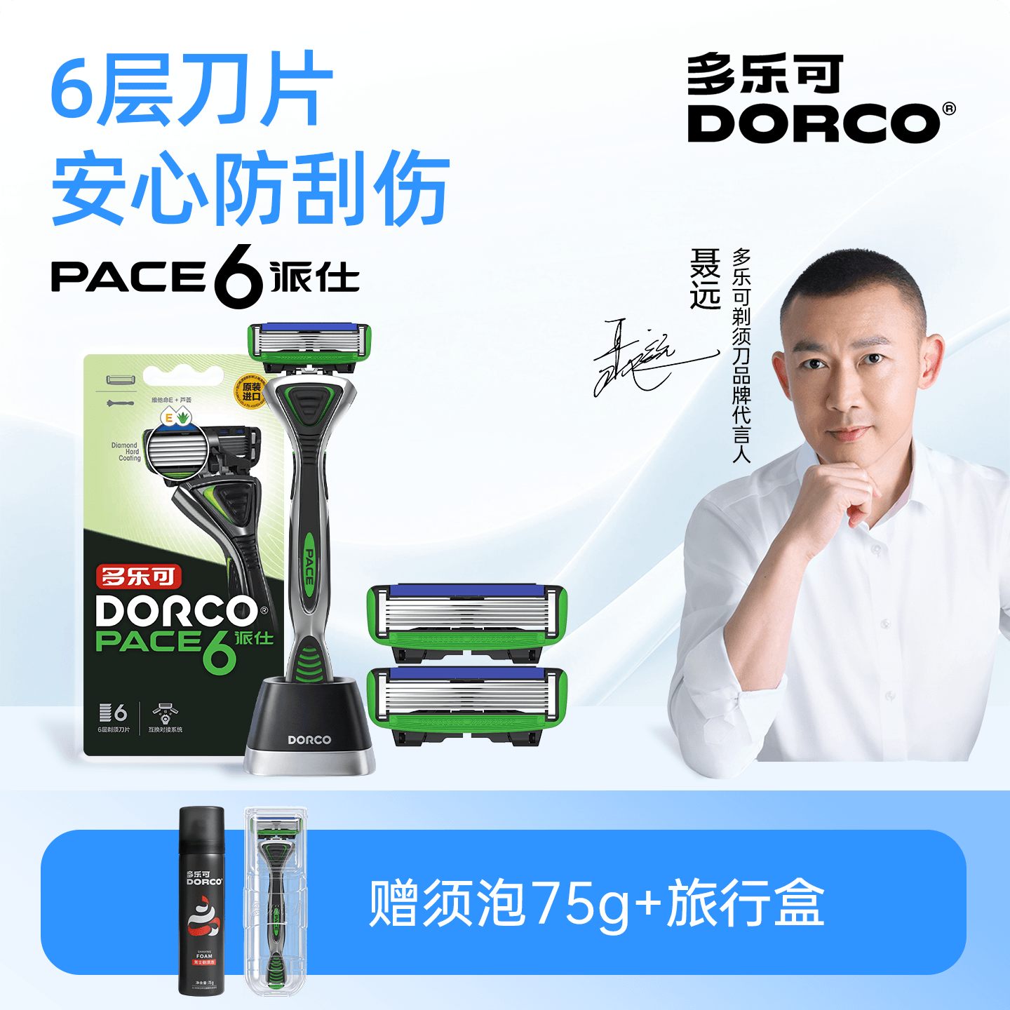 多乐可手动剃须刀6层刀片刮胡刀图片