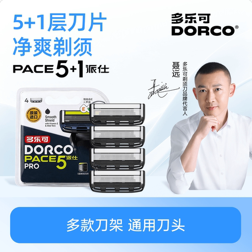 多乐可手动剃须刀5层替换刀头