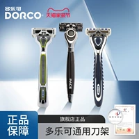 DORCO/多乐可 Импортное лезвие, бритва, 4 этажей, 5 этажей, 6 этажей, 7 этажей