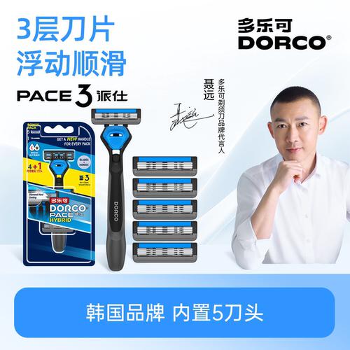 多乐可手动剃须刀3层刀片刮胡刀