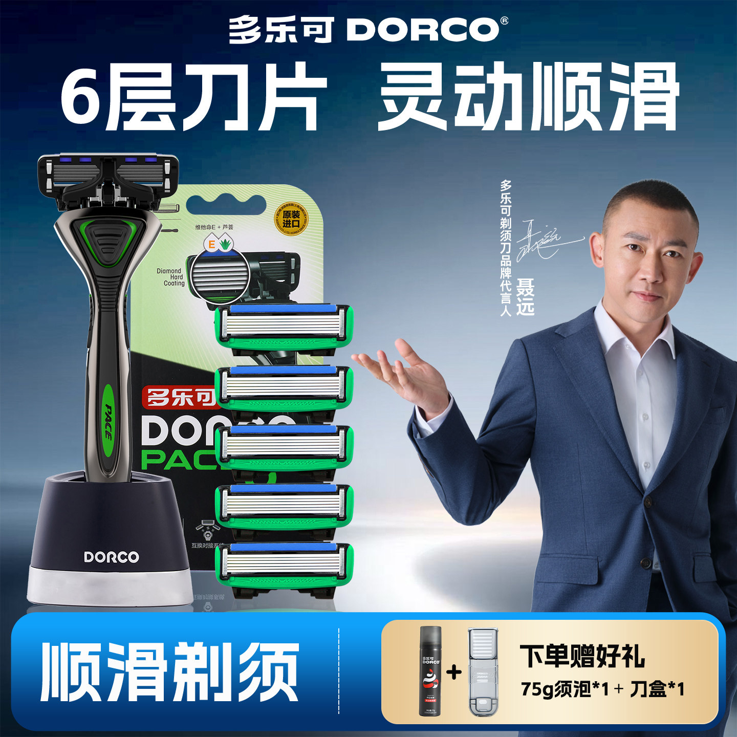 DORCO/多乐可6层刀片男士剃须刀手动刮胡刀剃胡子刀非电动剃须刀