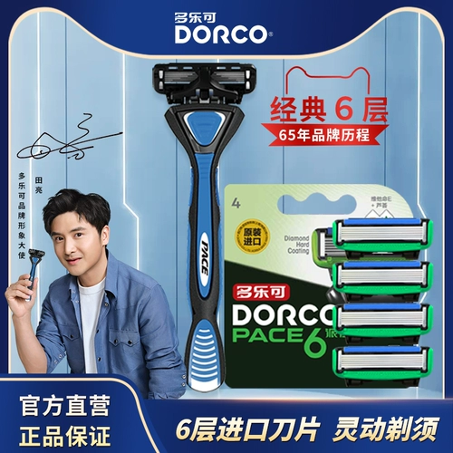 DORCO/多乐可 Импортное лезвие, нескользящая безопасная плавная бритва, 6 этажей