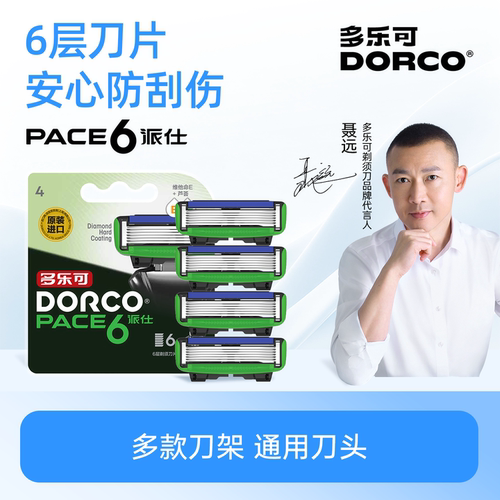 多乐可手动剃须刀替换刀头6层