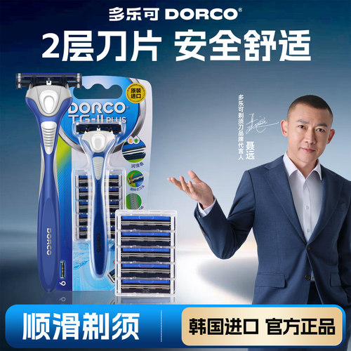 多乐可进口经典2层手动剃须刀