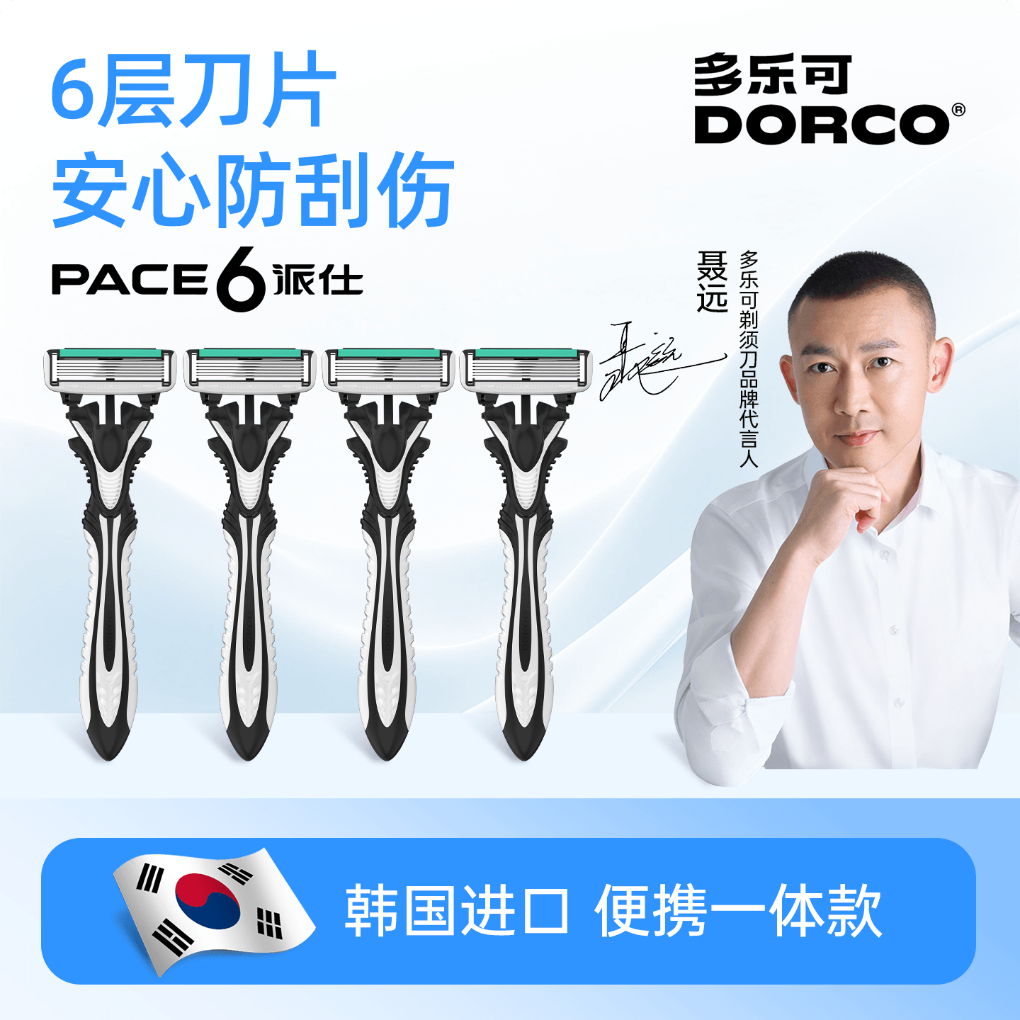 多乐可一次性手动剃须刀6层刀片图片