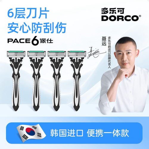 多乐可一次性手动剃须刀6层刀片