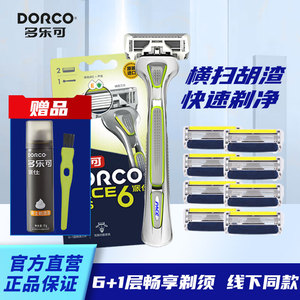 DORCO/多乐可韩国进口6+1层手动剃须刀刮胡刀片老式刮毛胡须刀T5