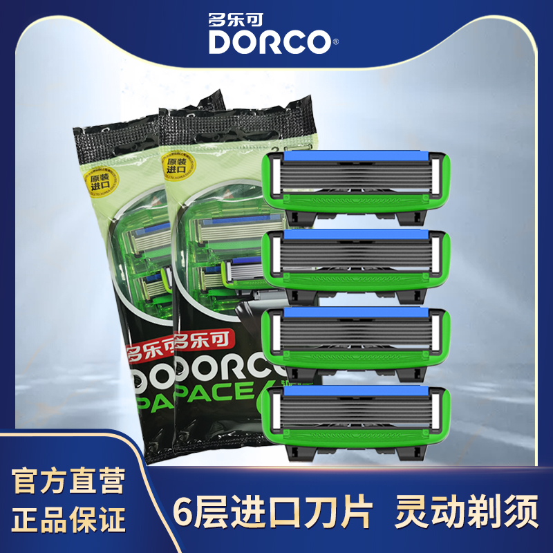 DORCO/多乐可韩国6层手动剃须刀头刮胡刀无刀架T14