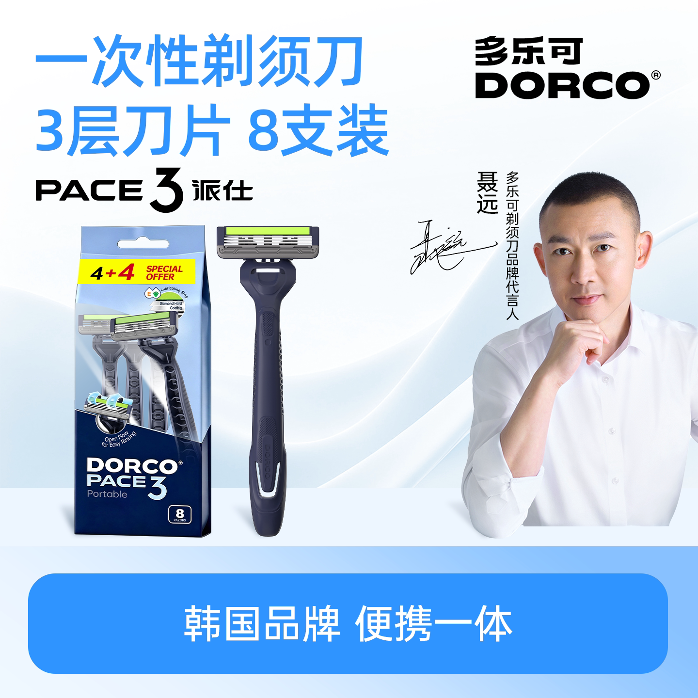 多乐可一次性剃须刮胡刀3层刀片图片