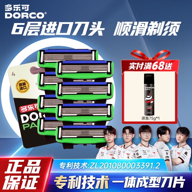 多乐可韩国进口刀片剃须刀头刀头