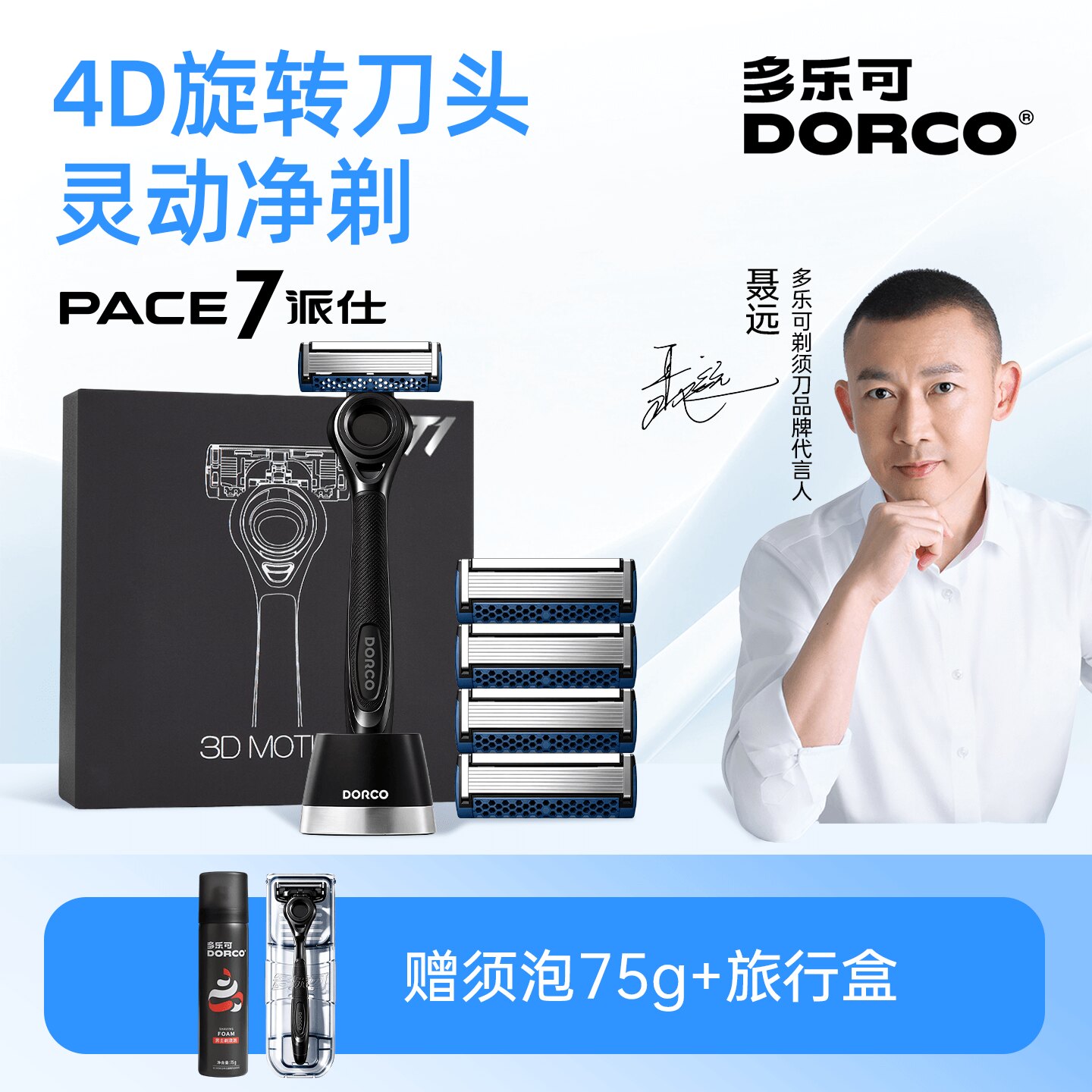 DORCO多乐可手动剃须刀旋转刀头图片