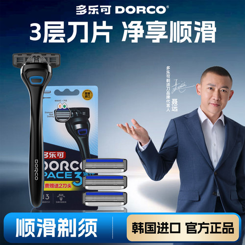 多乐可韩国进口三层刀片剃须刀