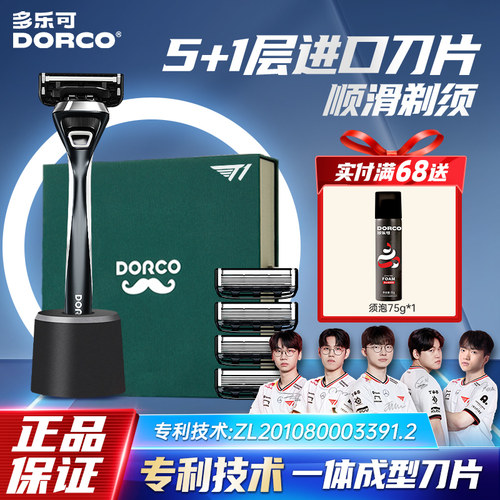 多乐可手动5层刀头进口剃须刀