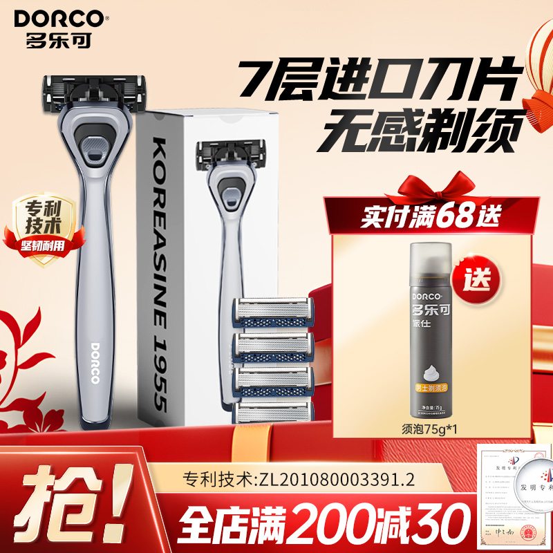 多樂可進口手動剃須刀7層刀片