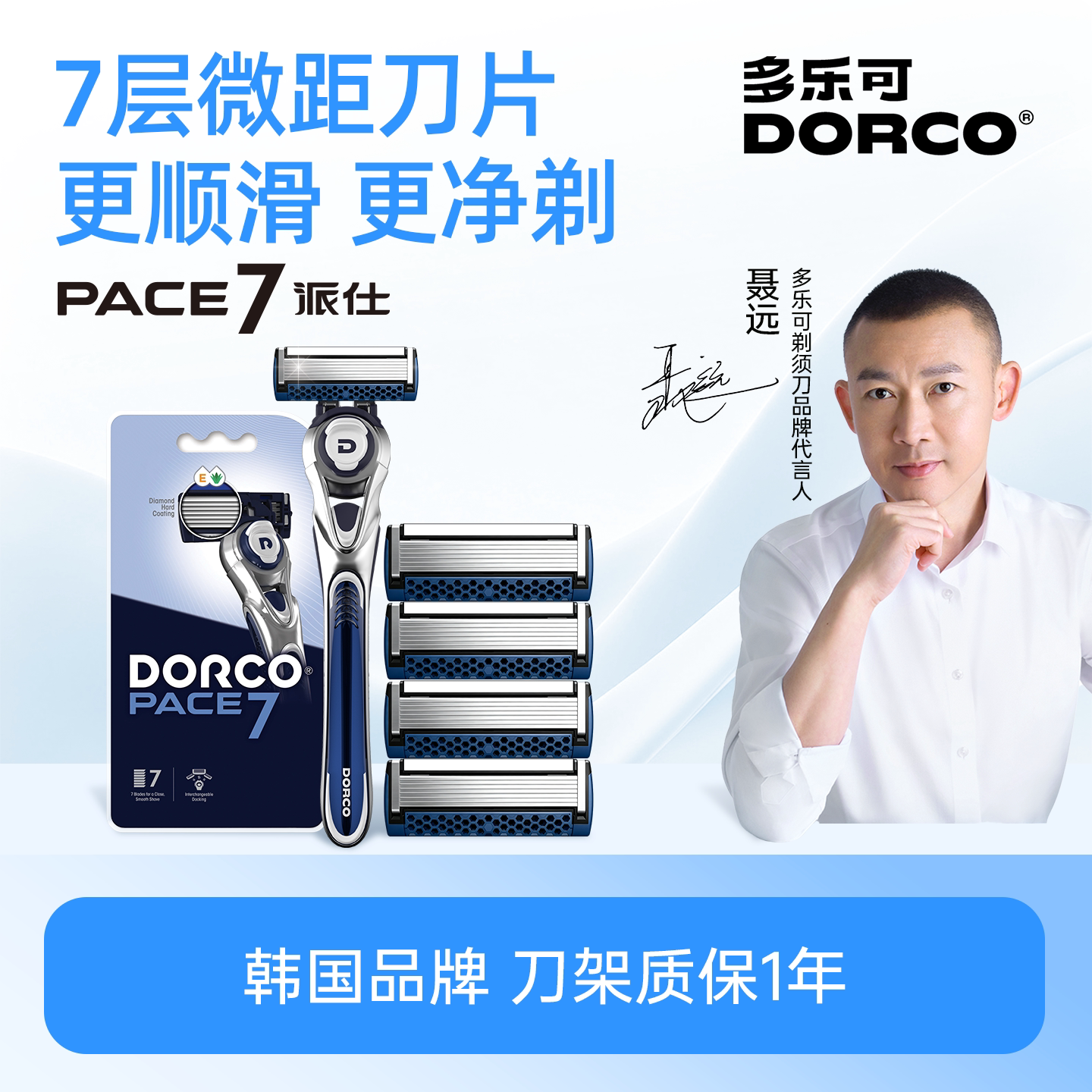 多乐可手动剃须刀7层刀片刮胡刀图片